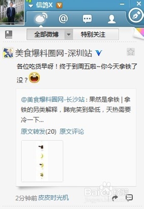 新浪微博怎么截图快速发微博