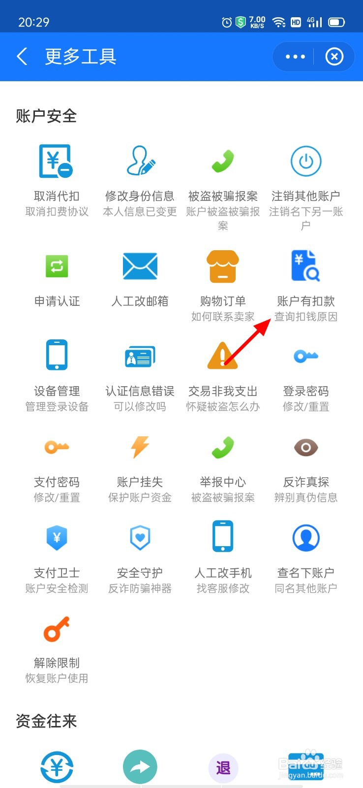 支付宝如何查看扣款原因
