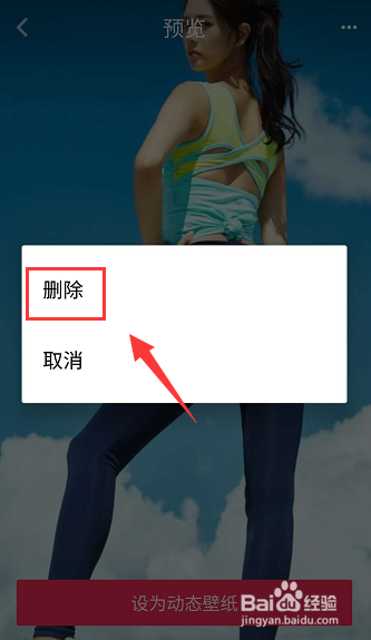 怎么删除抖音动态壁纸