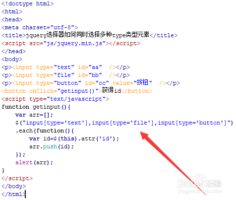 jquery选择器如何同时选择多种type类型元素