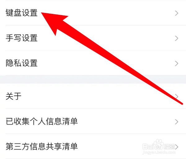 怎么设置搜狗输入法关闭九键分词按钮