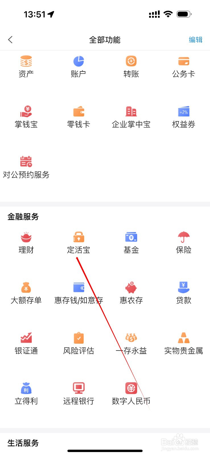 山西银行怎么查看定活宝