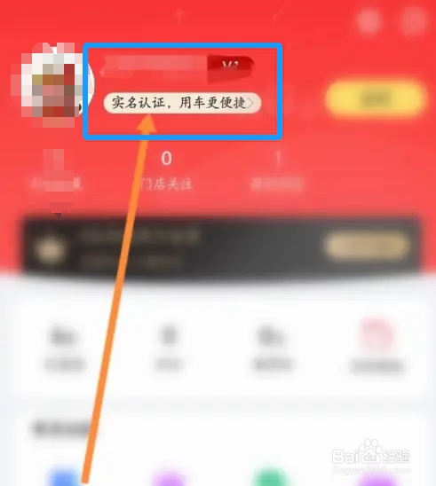 悟空租车软件中怎么实名认证？