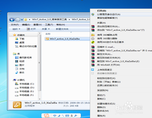 win7旗舰版激活工具和方法——(详细图解)