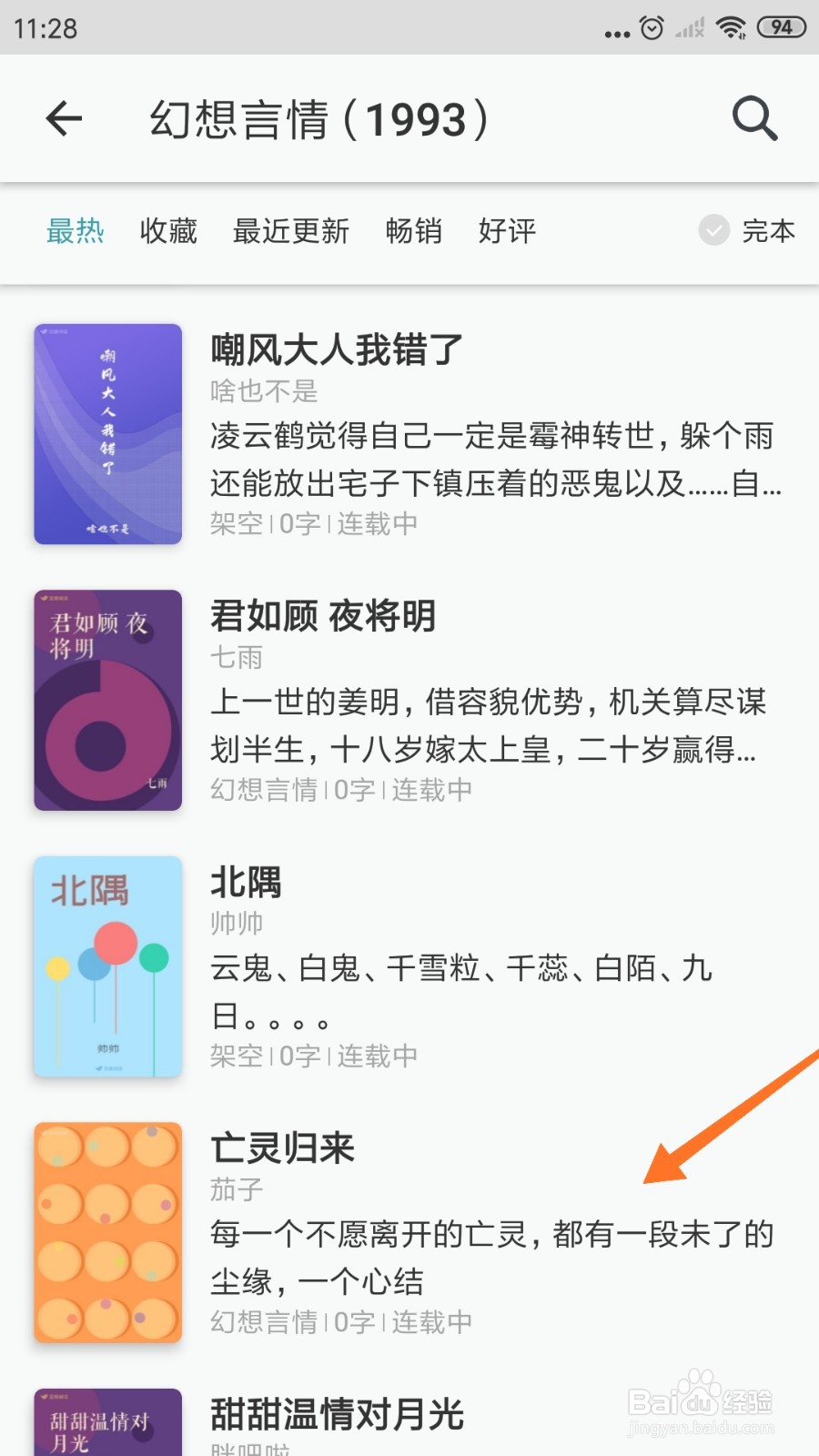 豆瓣阅读中怎么查看都有一段未了的尘缘