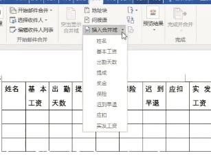 如何批量制作工资条