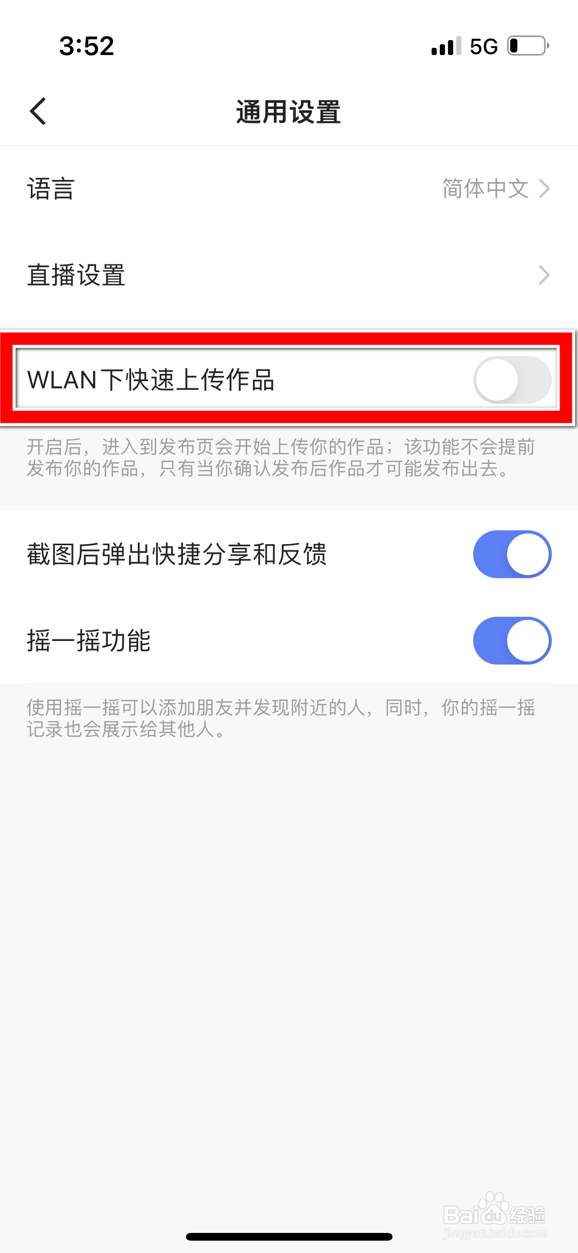 快手怎么允许在WLAN下快速上传作品