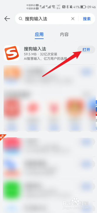 华为鸿蒙系统怎么启用搜狗输入法