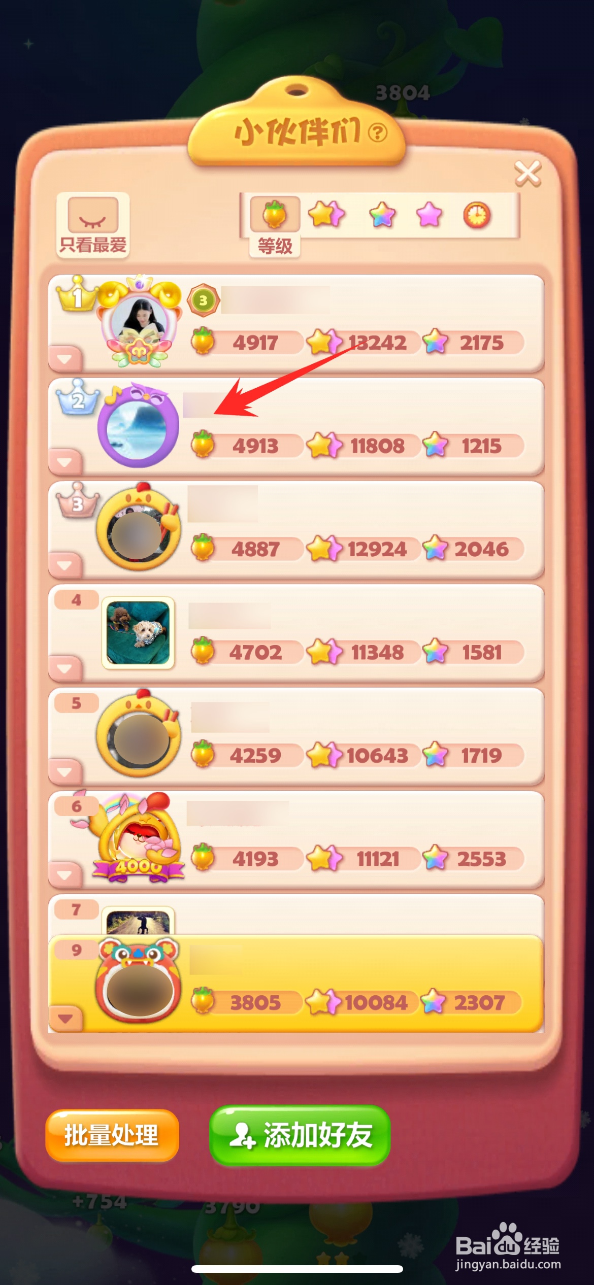 开心消消乐的好友在哪里删除