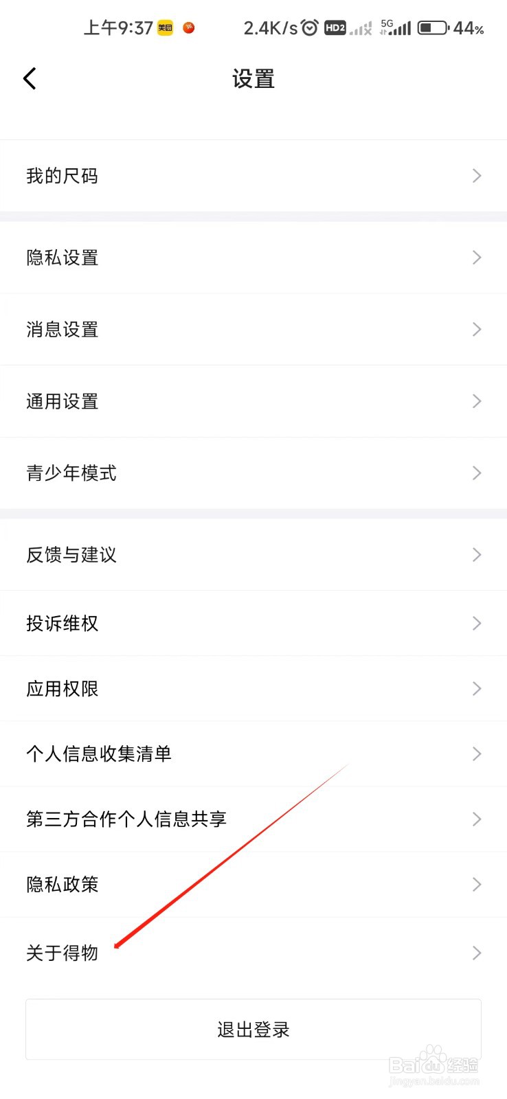得物如何查看隐私政策