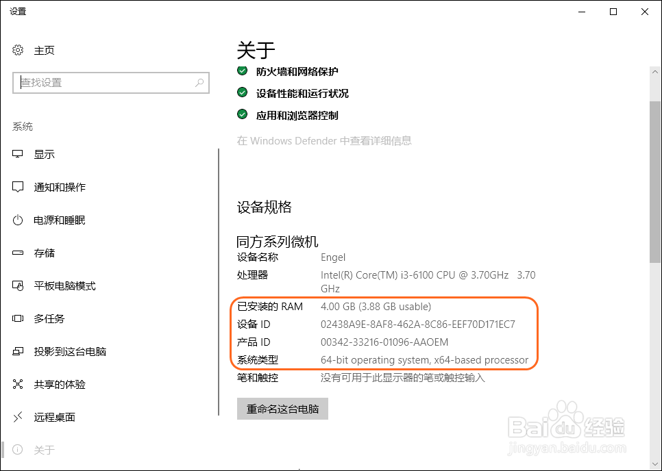 Windows 10系统查看内存、计算机位数是32还是64