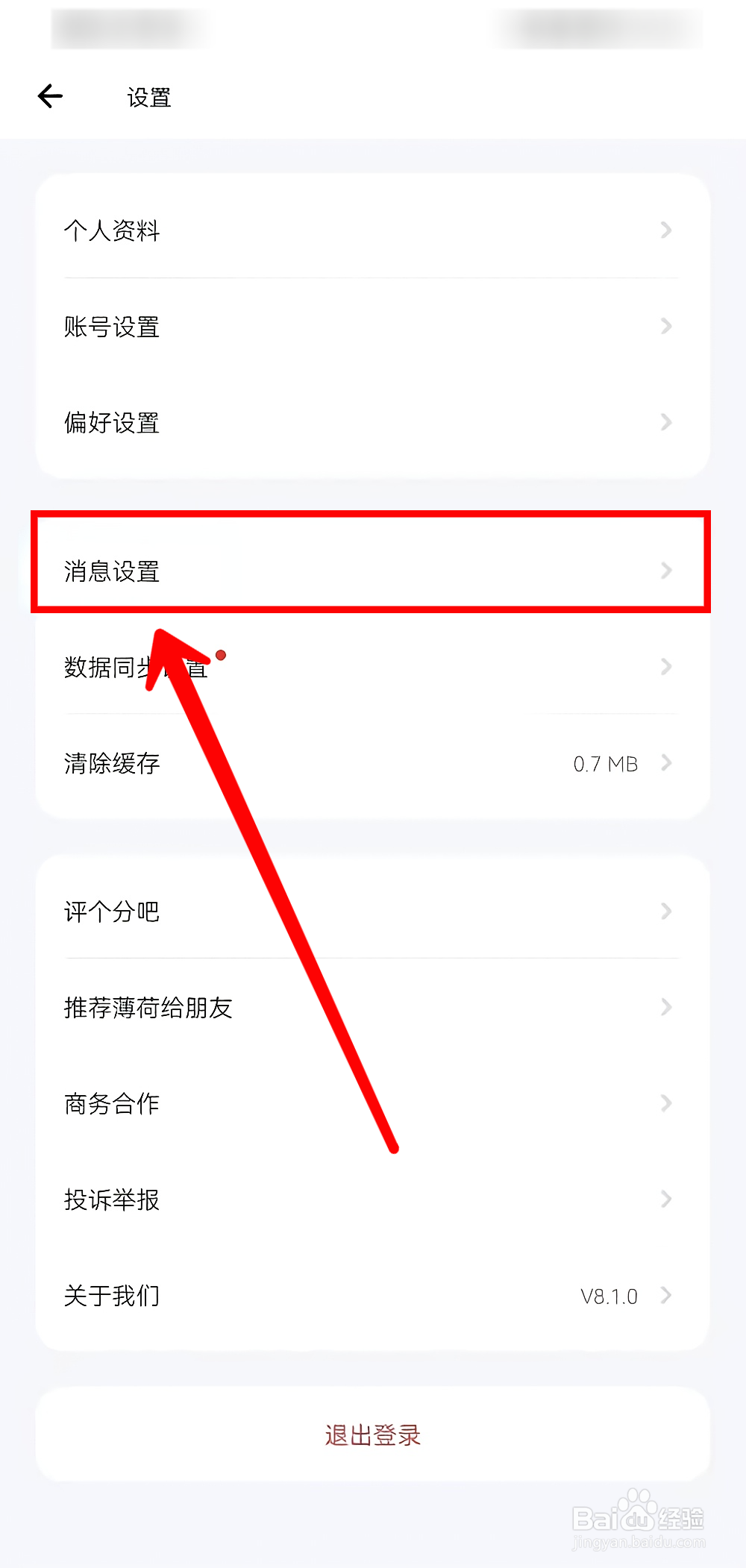 薄荷健康怎样开启消息通知