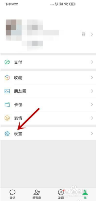 小米手机微信怎么关闭语音和视频邀请