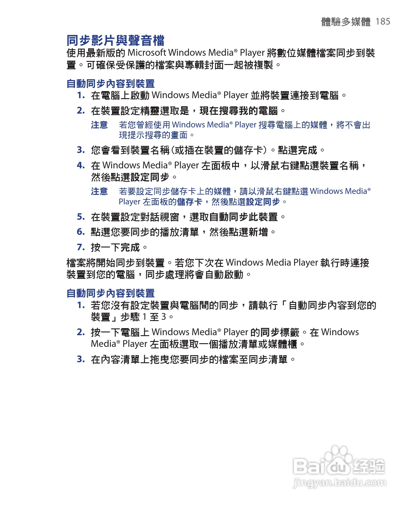 HTC手机Touch Dual型使用说明书:[19]