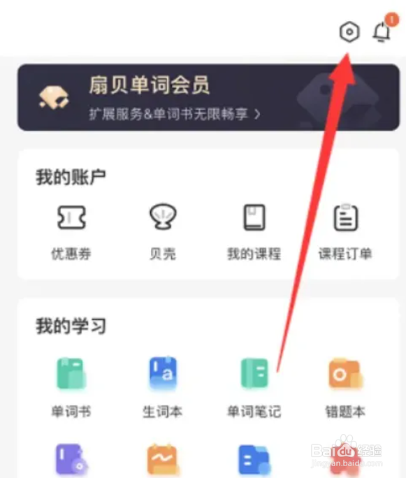 扇贝单词如何设置开启护眼模式?