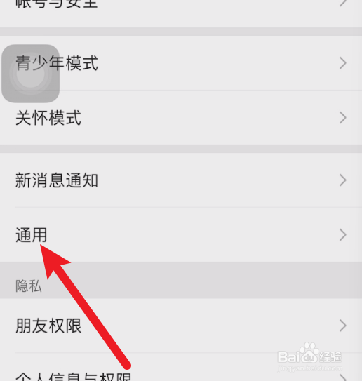 微信自动保存图片怎么关闭