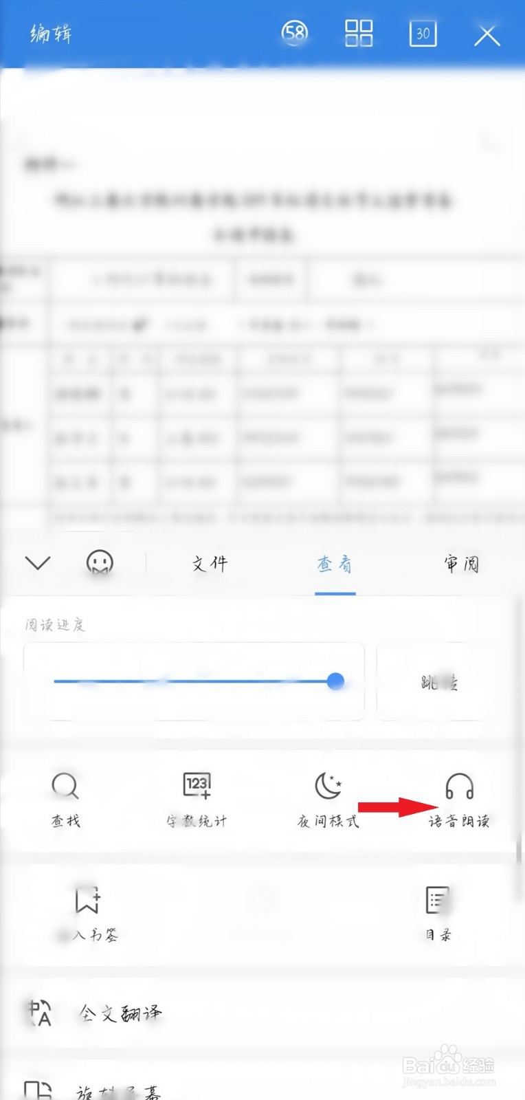 手机WPS怎么没有朗读了