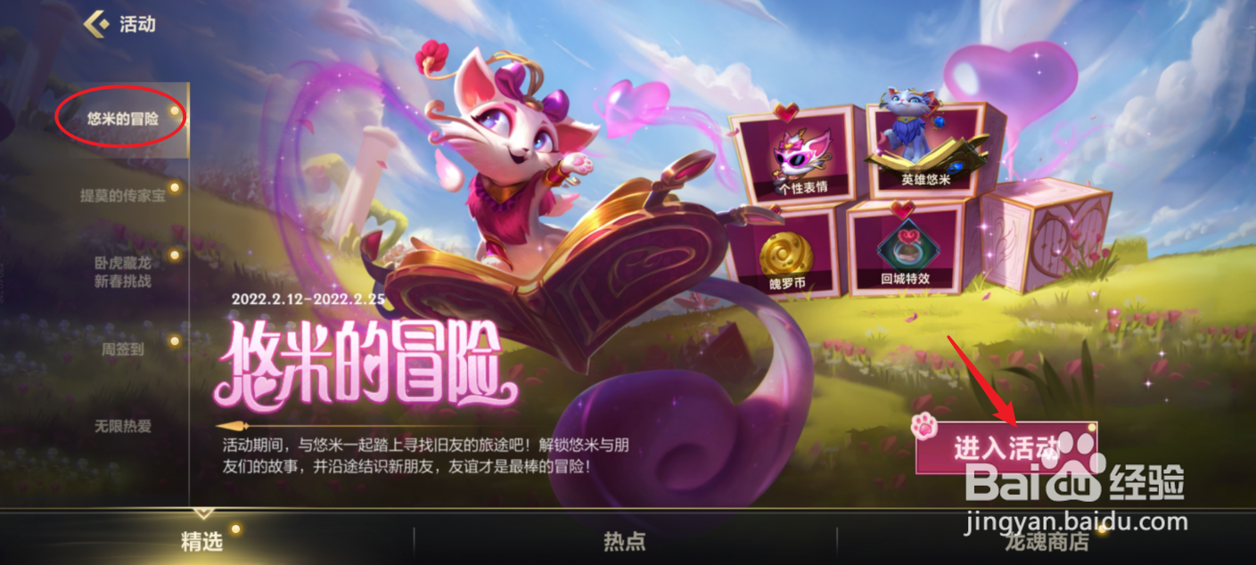 英雄联盟手游头像”蜜意柔情