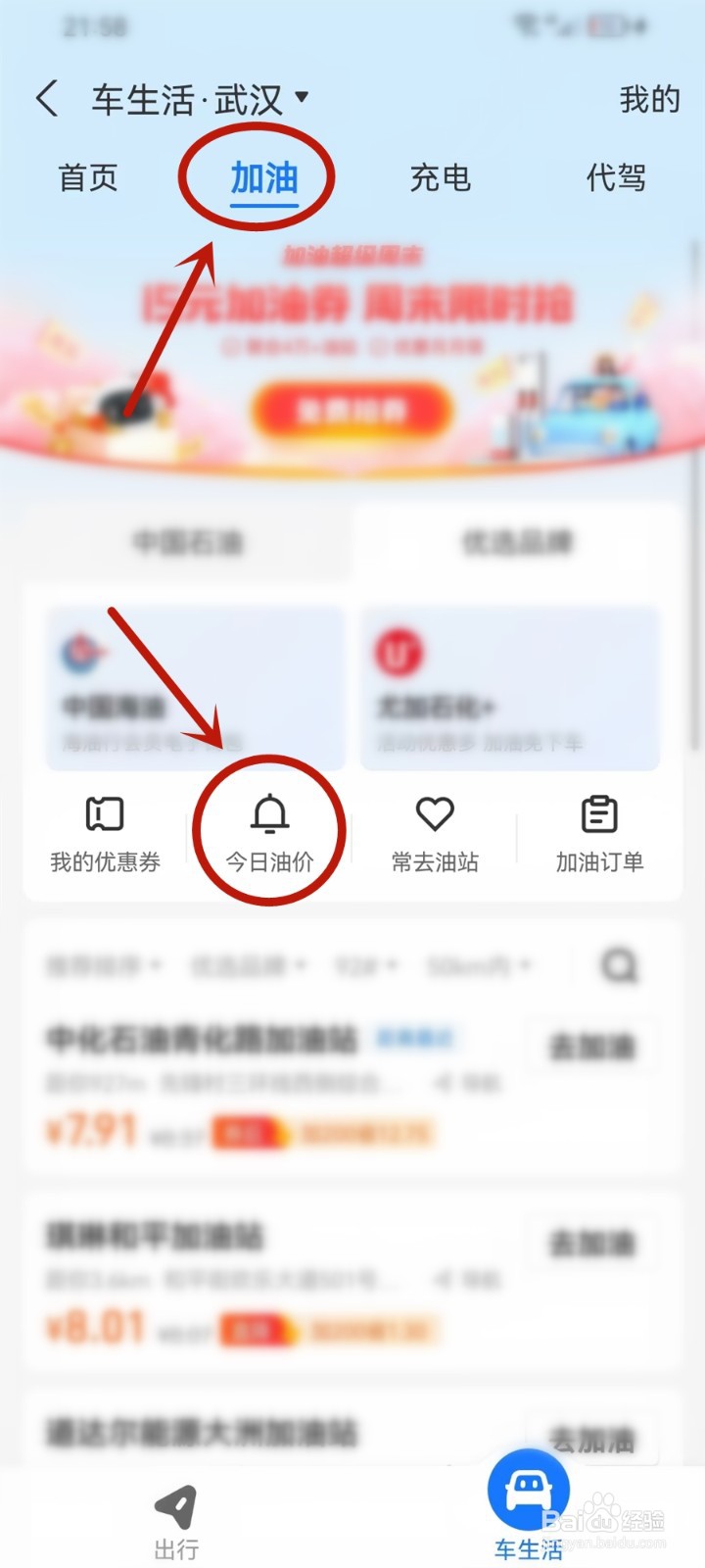 支付宝油价变动提醒怎么设置
