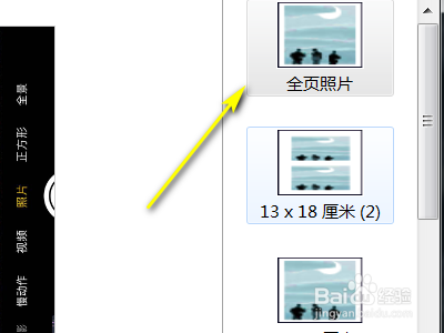 打印机怎样设置图片旋转