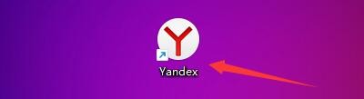 Yandex软件如何设置启用活动光标模式