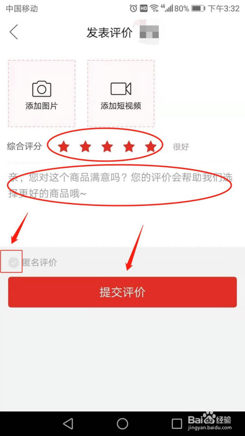 拼多多怎么对已购商品发表评价