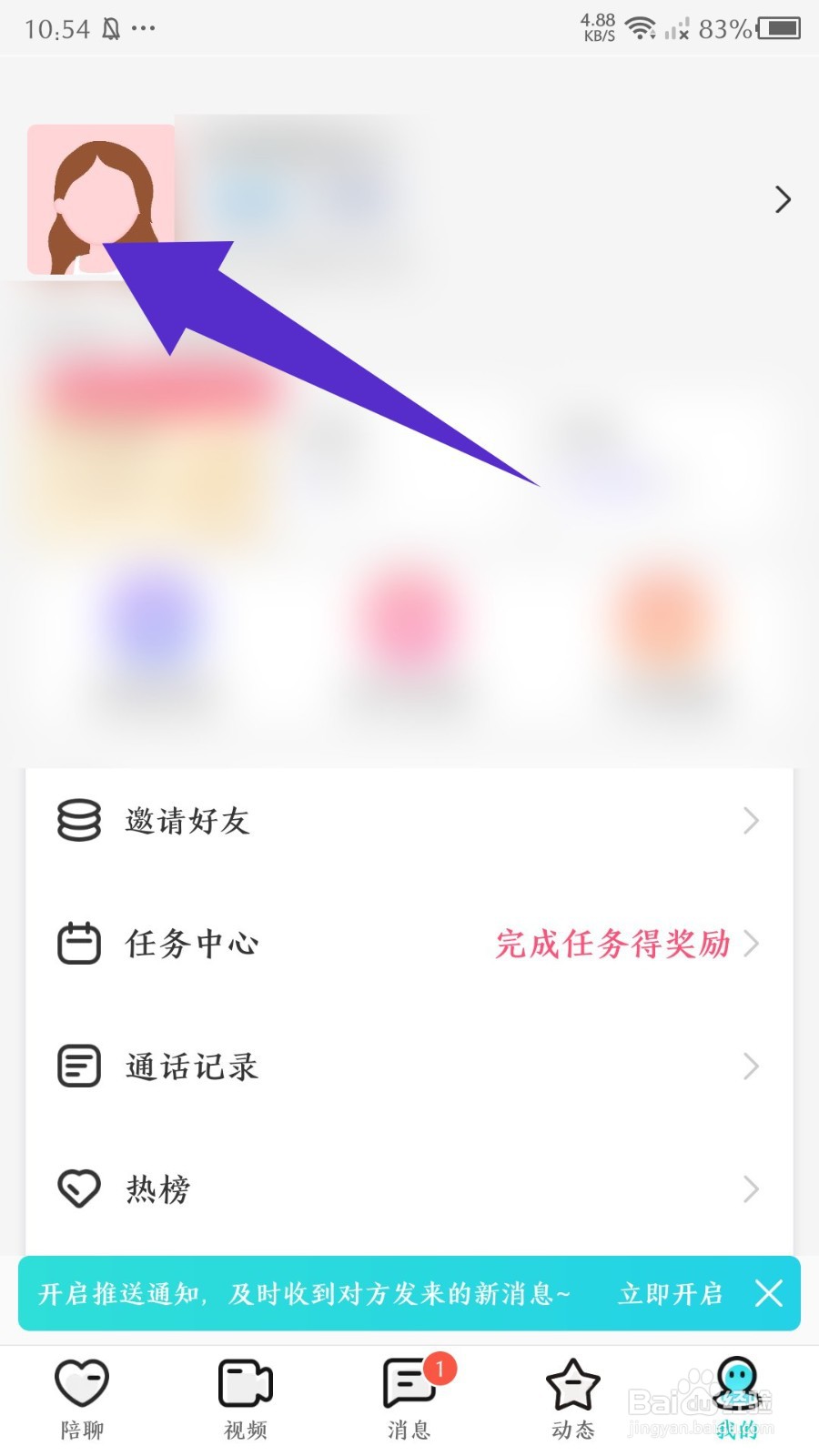 秀聊app怎么更改昵称