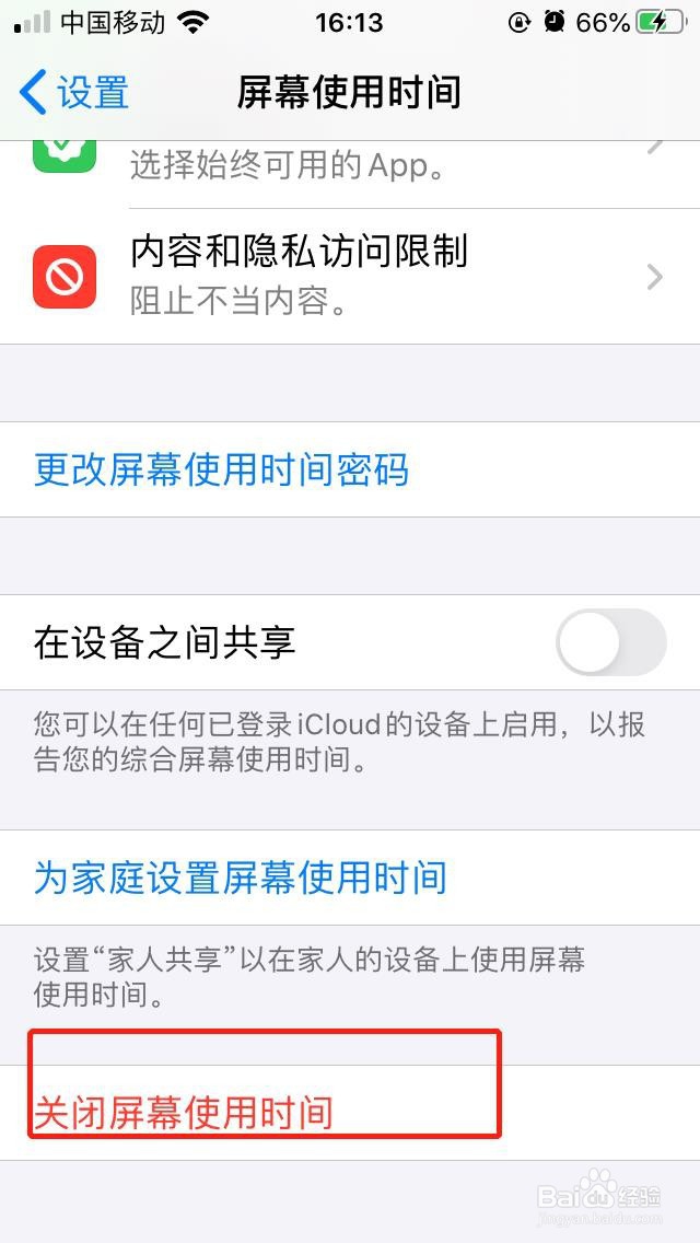 iPhone11怎么关闭屏幕使用时间