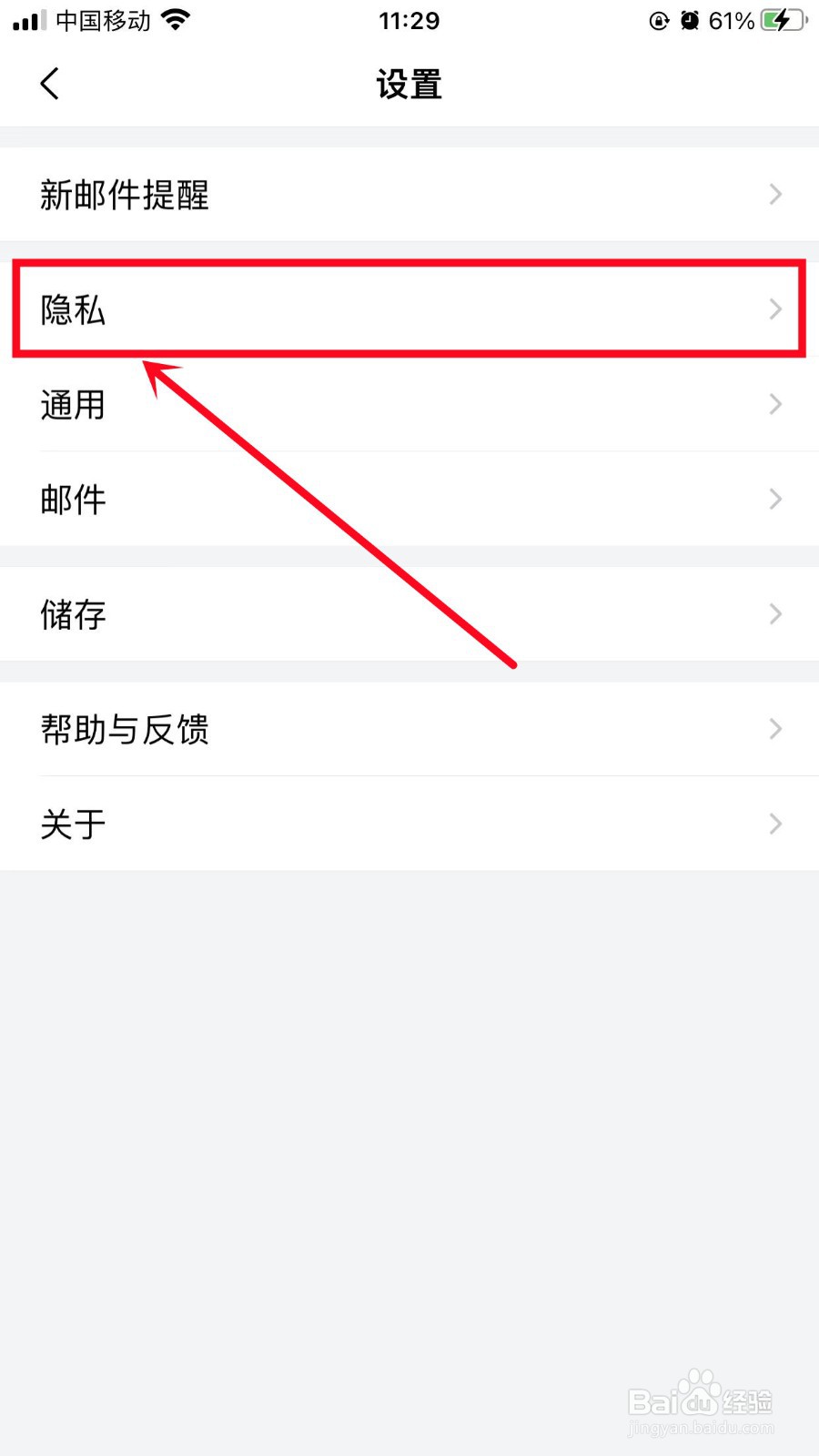 QQ邮箱怎么设置指纹解锁