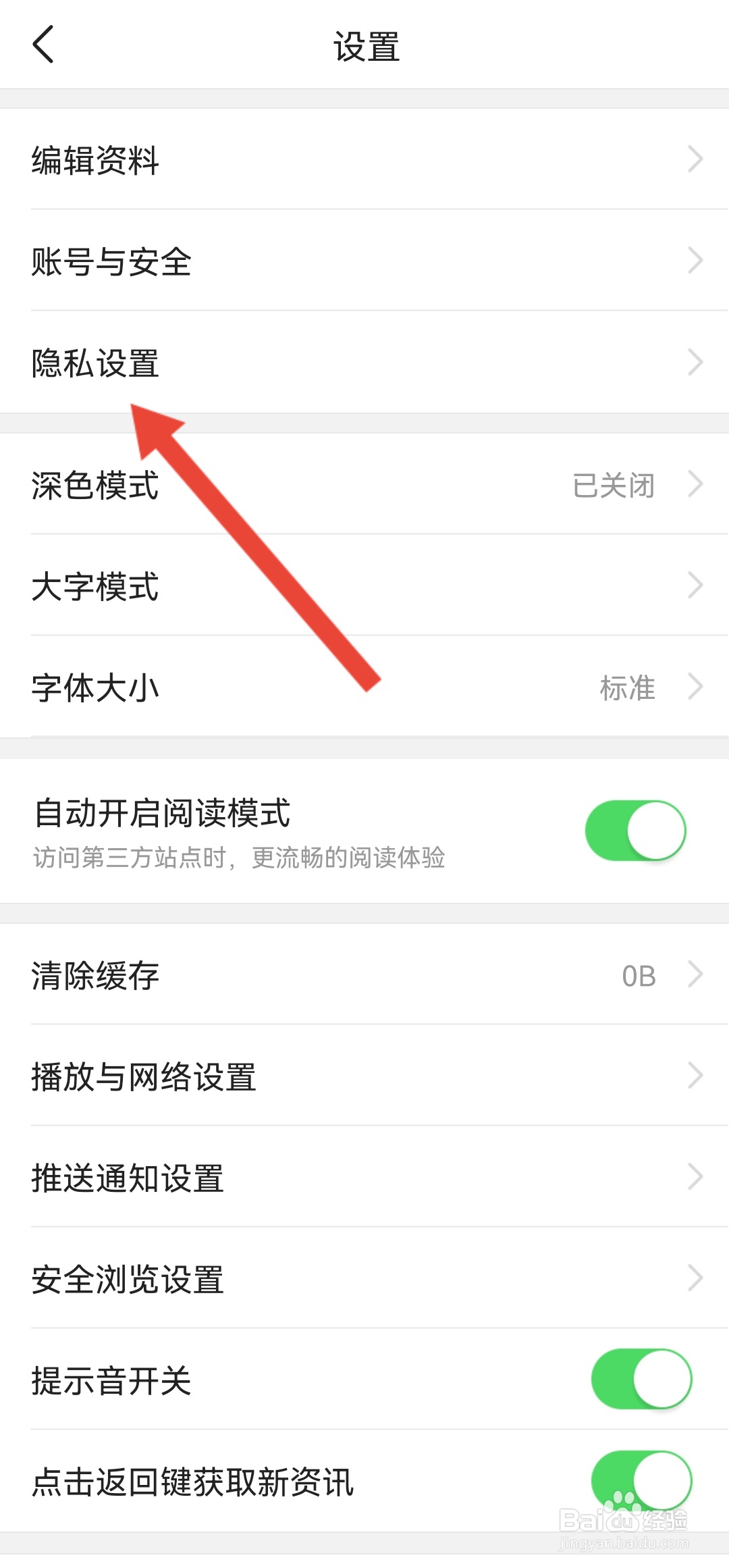 如何设置今日头条不把我推荐给可能认识的人