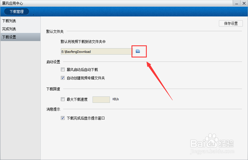 如何更换下载文件的位置