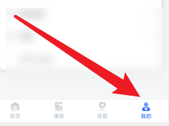 大立教育APP在哪里修改密码