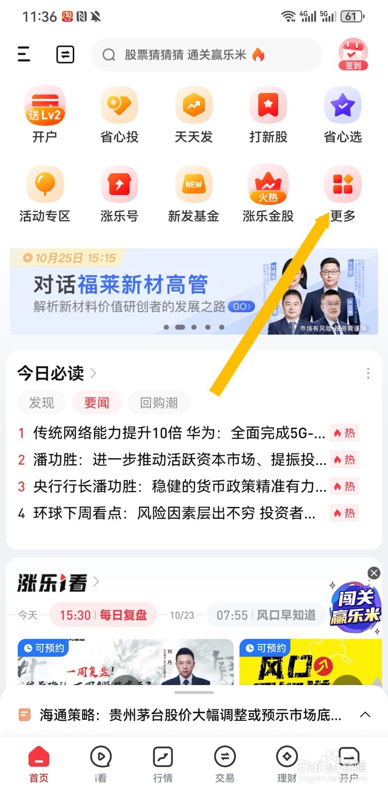 涨乐财富通软件怎么进行活期理财