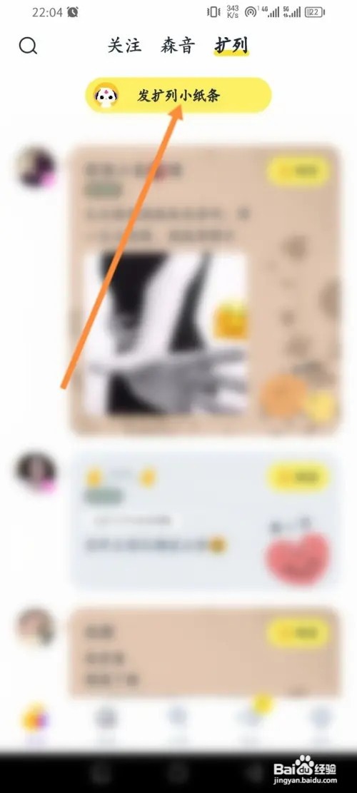 回森APP在哪里发布扩列小纸条
