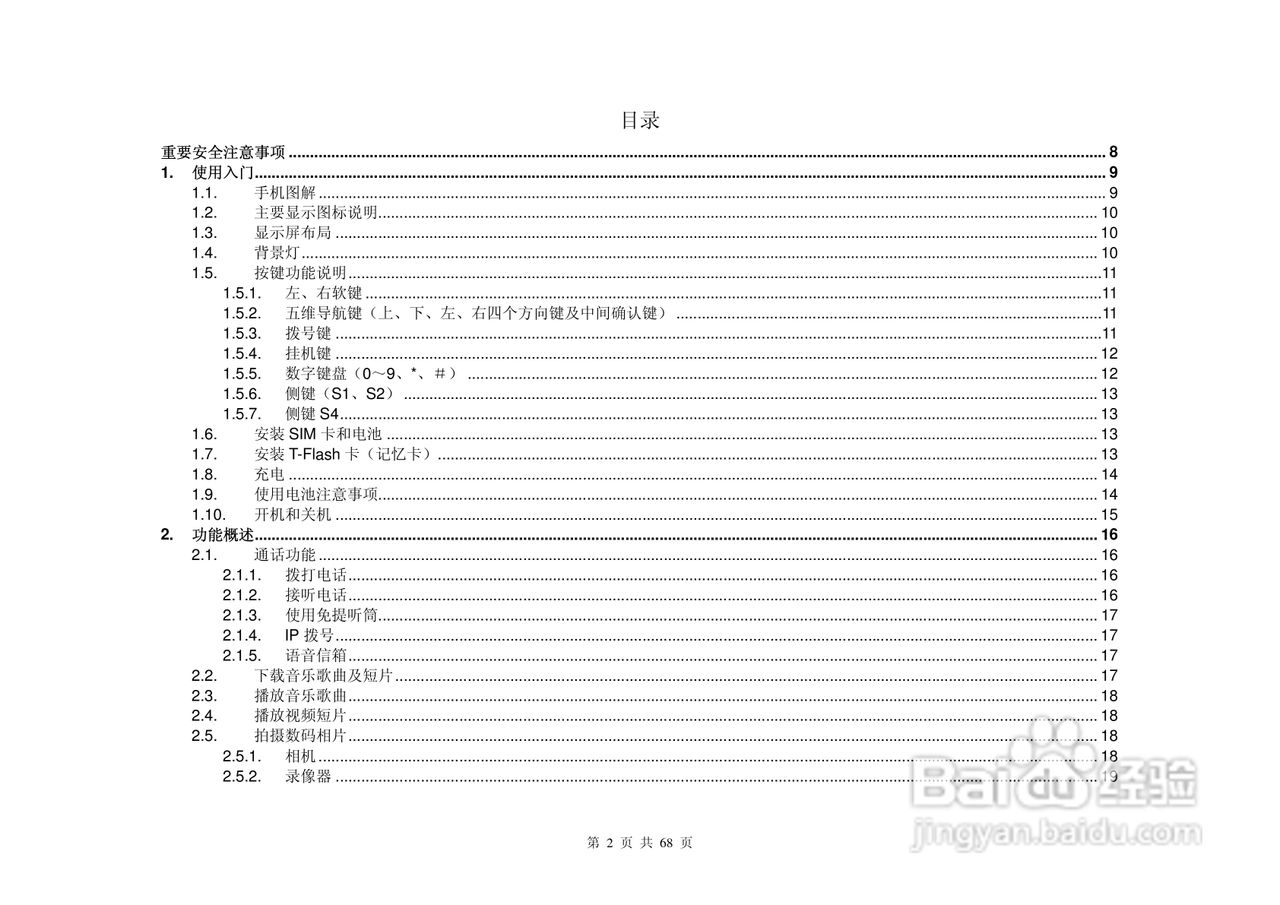 港利通手机KP585A型使用说明书:[1]