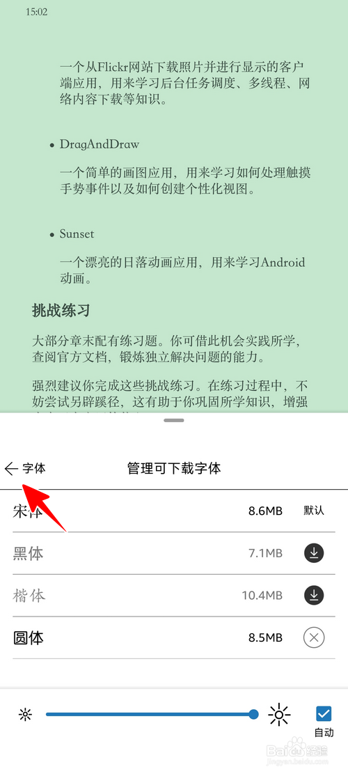 Kindle阅读app怎样更改字体