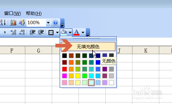 excel2003怎么设置表格的底色
