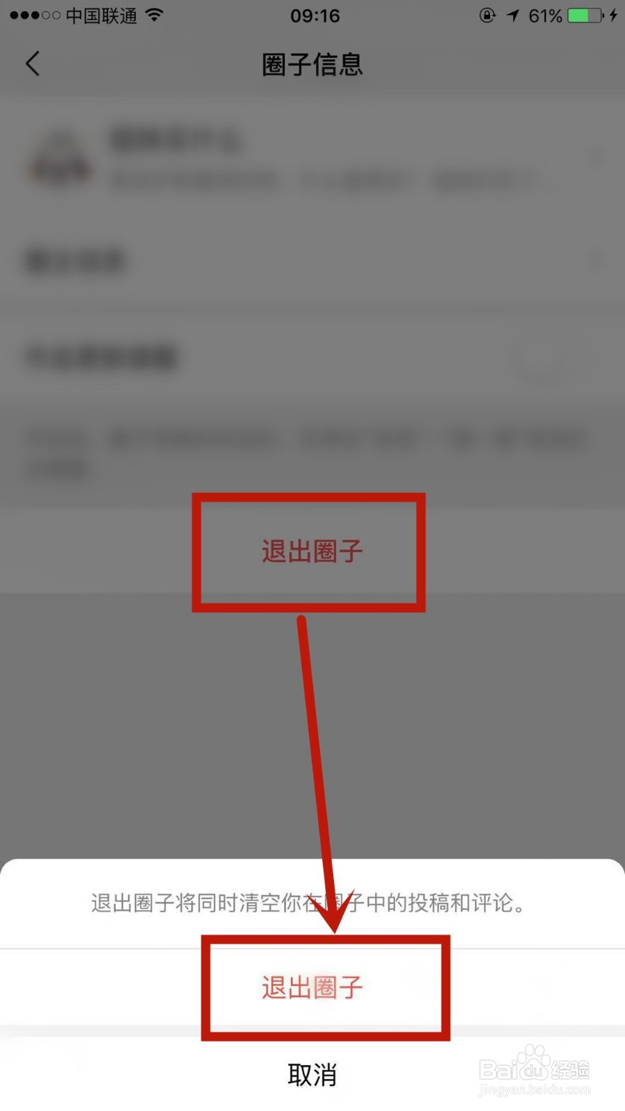 怎么退出微信中加入过的圈子