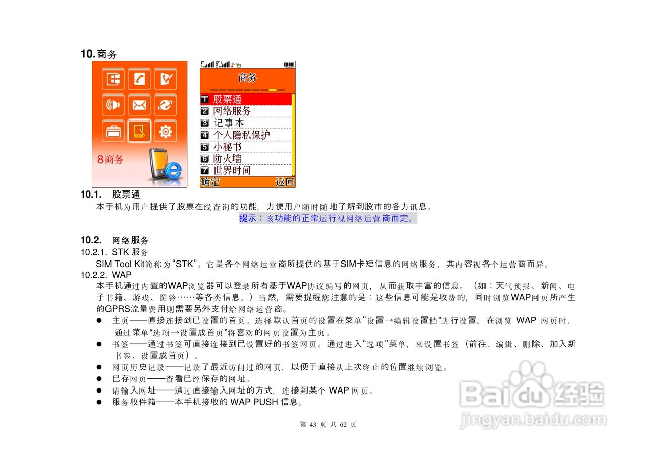 港利通手机KPT-UC550型使用说明书:[5]