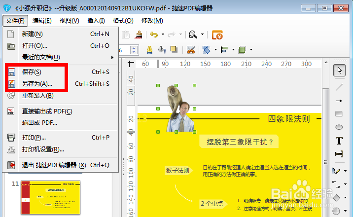 pdf文档进行修改的方法(文字和图片)
