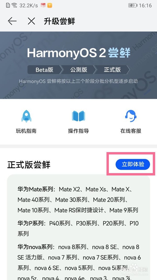 荣耀v9在哪里更新鸿蒙系统