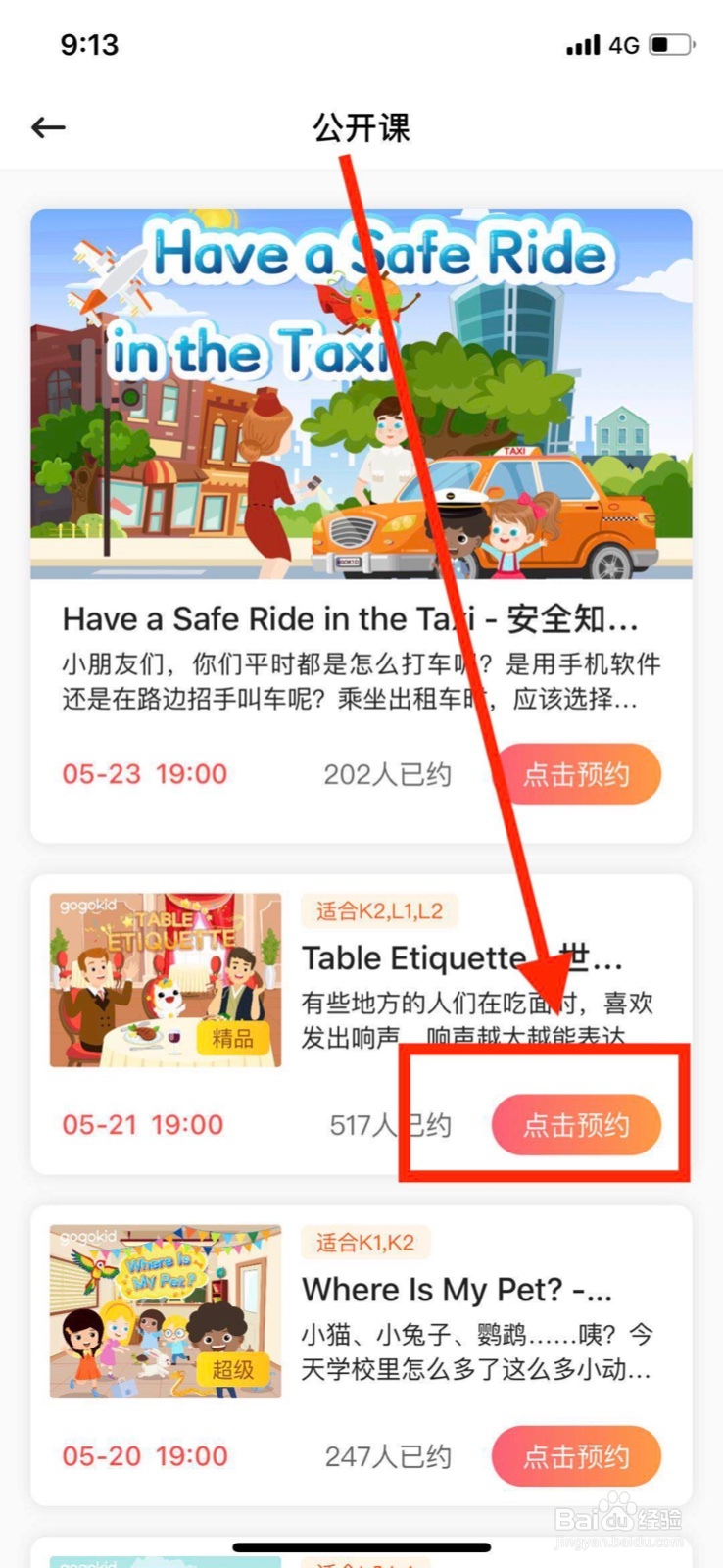 在gogokid中怎么给孩子预约课程？
