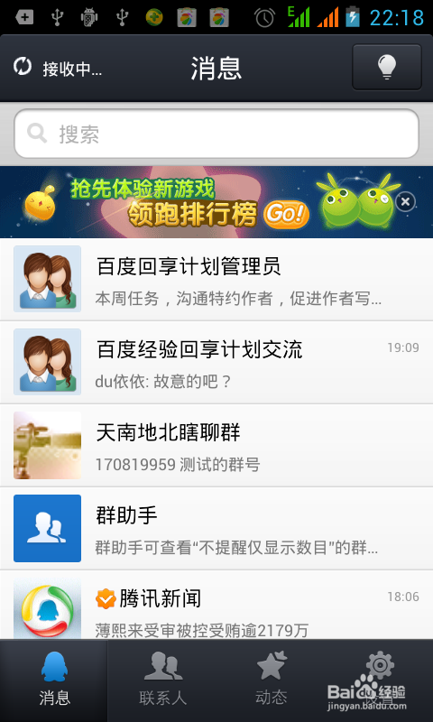手机QQ如何修改聊天气泡