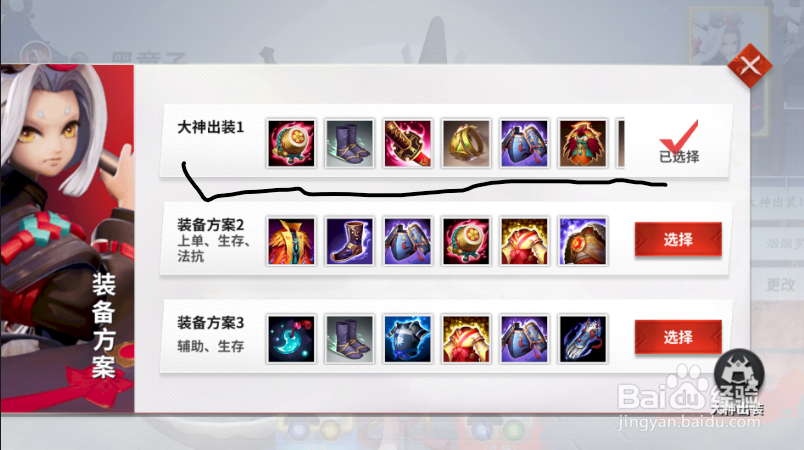 决战平安京如何切换大神出装?