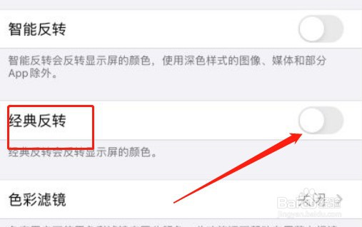iPhone如何关闭经典反转