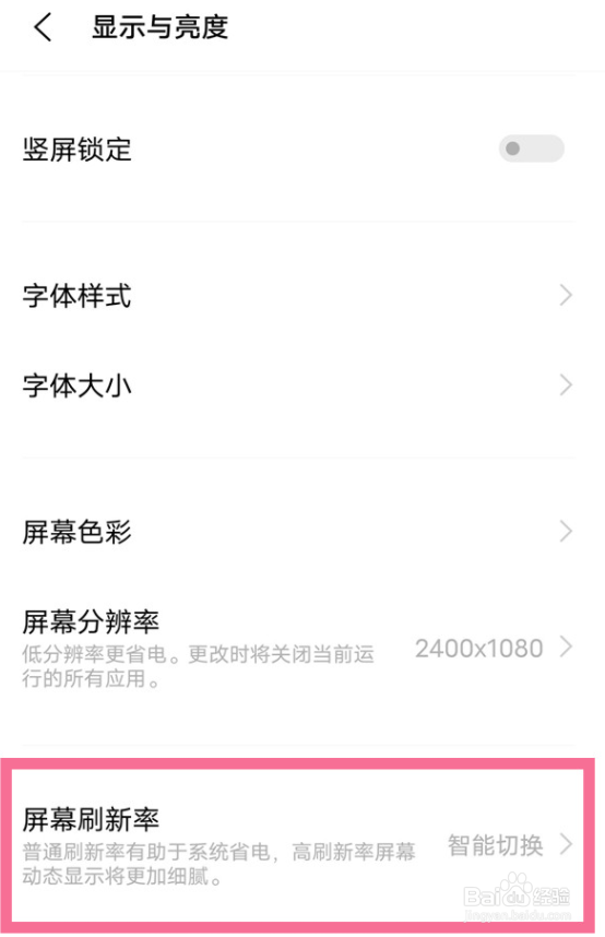 iQOO Z8x屏幕刷新率怎么开启智能切换