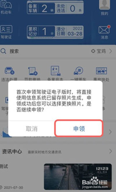 交管12123怎么申请电子驾照