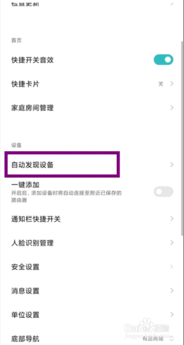 米家在哪儿设置关闭靠近发现设备