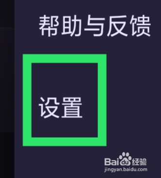 鱼耳APP怎样进行隐私设置