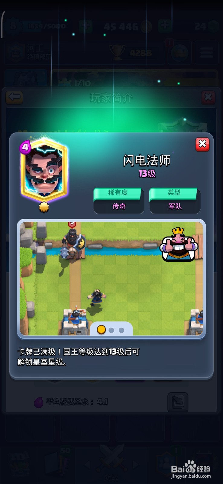 皇室战争 如何应对和解传奇卡diancipao？